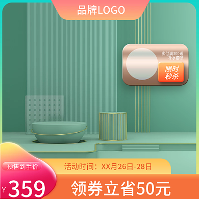 春夏新风尚花朵绿色渐变小清新主图