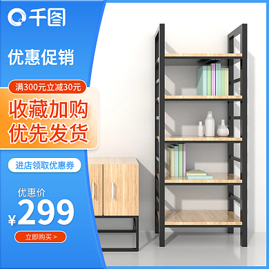 书架蓝色主图直通车活动图素材模板