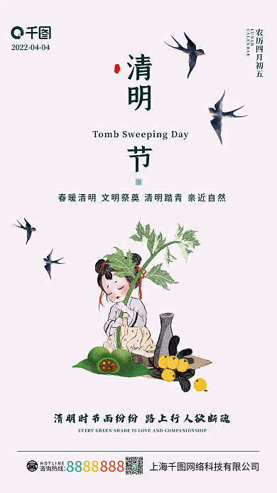 简约留白创意踏青卡通人物清明节海报