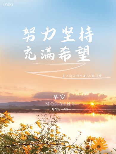 简约日出摄影图励志日签早安海报