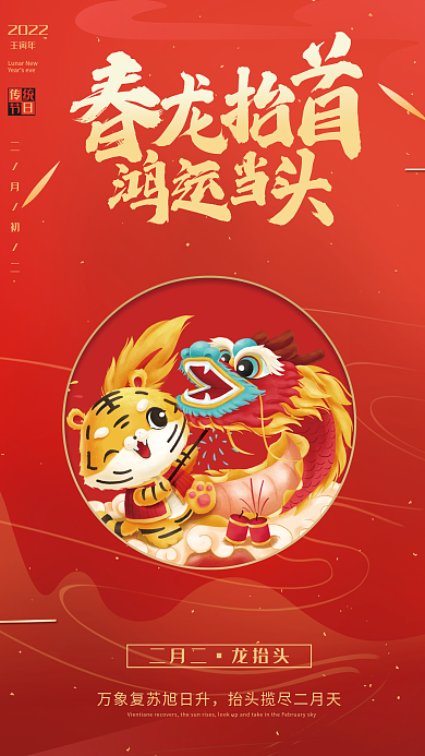 简约中国风红色龙抬头海报