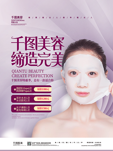 小清新美容院促销海报