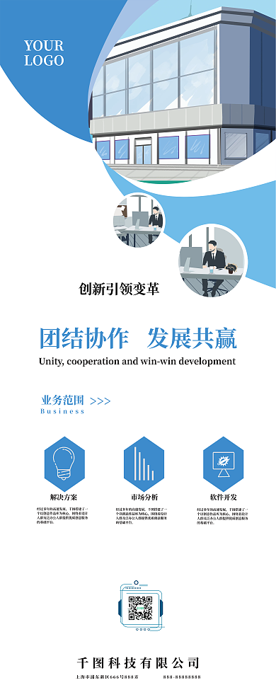 蓝色简约企业宣传展架易拉宝