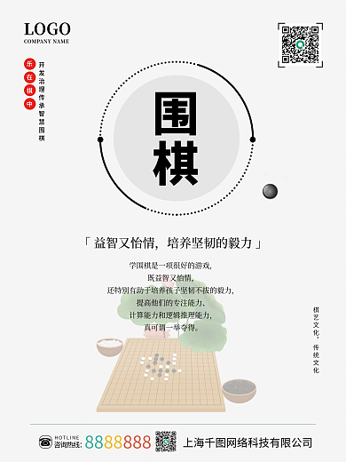 中国传统文化围棋少儿培训活动宣传海报