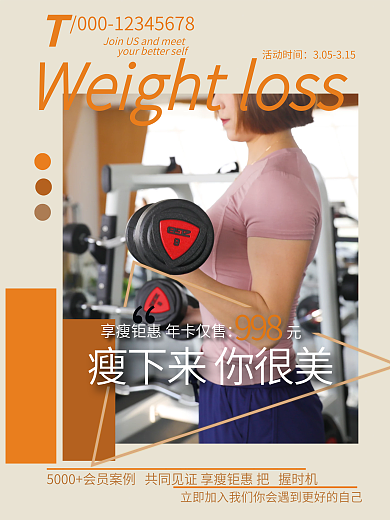 女生健身健身房减肥年卡促销