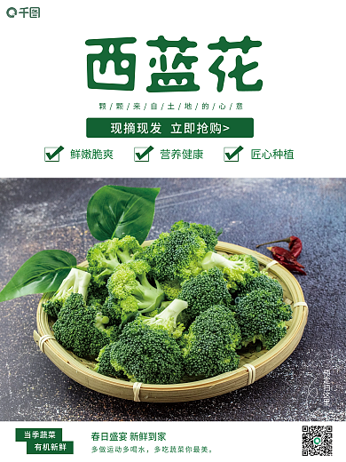 西蓝花销售海报1624