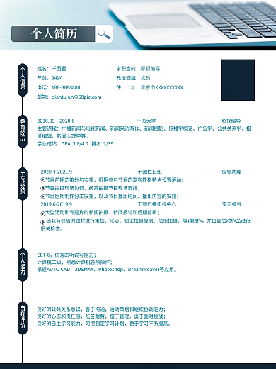 简约大学生个人求职招聘个人简历模板