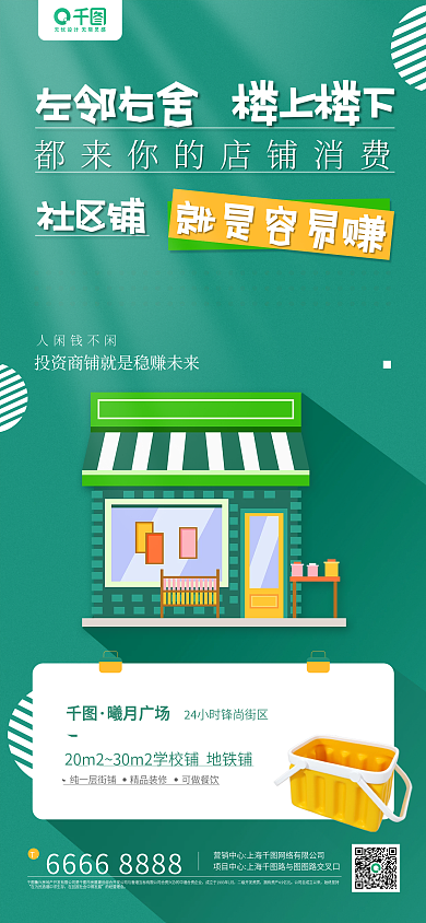 商铺招租地产家居长图手机海报