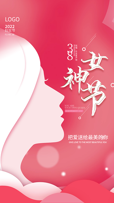 简约浪漫创意质感38三八妇女节女神节海报