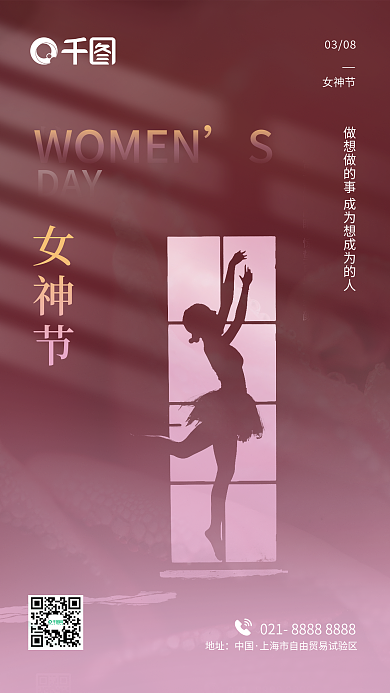 妇女节女神节节日简约大气高级地产酒店海报