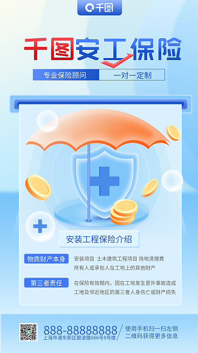 安装工程保险安工险扁平风手机海报