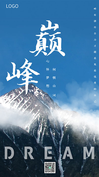 简约正能量激励企业文化早安海报