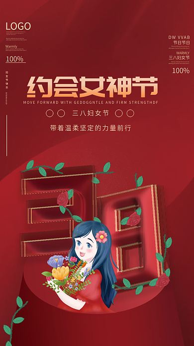 红色约会女神节三八妇女节节日海报