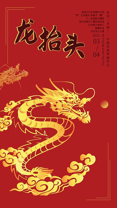 二月二龙抬头中国传统节日海报
