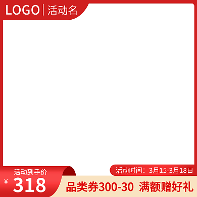 直通车产品上新促销主图京东拼多多