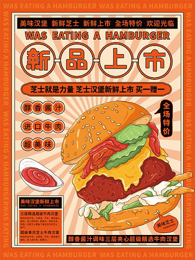 原创插画标题字简约撞色插画汉堡上市海报