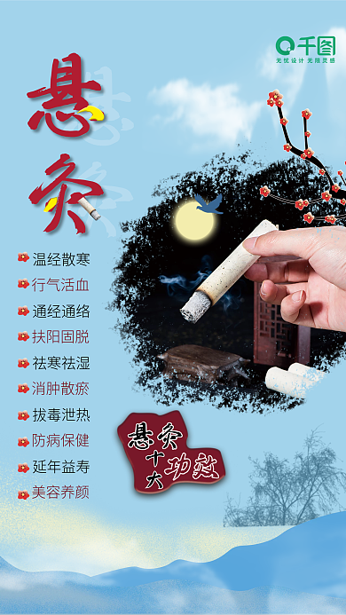 中医艾灸悬灸中医养生艾灸健康海报