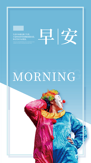 蓝色简约愚人节早安日签朋友圈海报