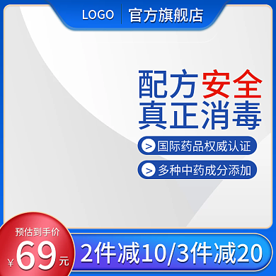 电商淘宝医疗健康直通车图主图简约蓝色
