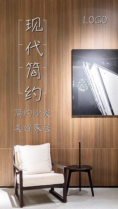 简约家居沙发营销图