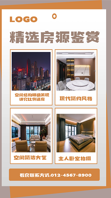 房地产房源户型鉴赏