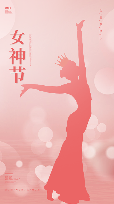 浪漫粉色公主38妇女节海报