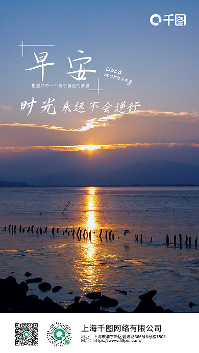 清晨早安摄影图海报