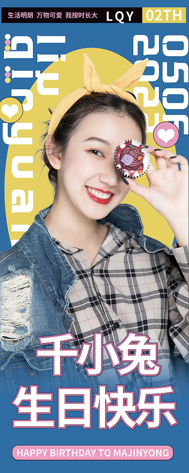 娱乐应援饭围应援生日应援易拉宝