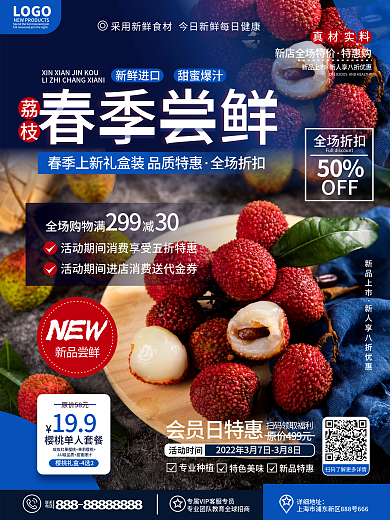原创简约文艺时令水果春季上新优惠促销海报