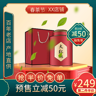 食品茶业复古绿色春茶节春茶上新主图
