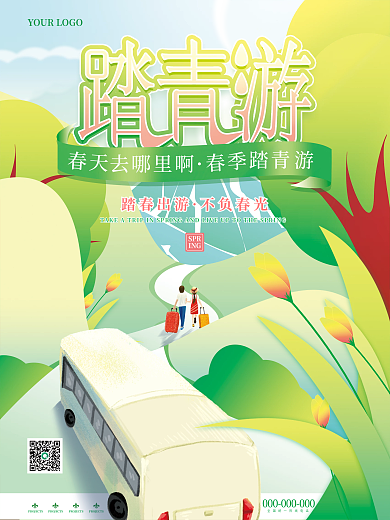创意简约春天去哪里春游踏青出游海报
