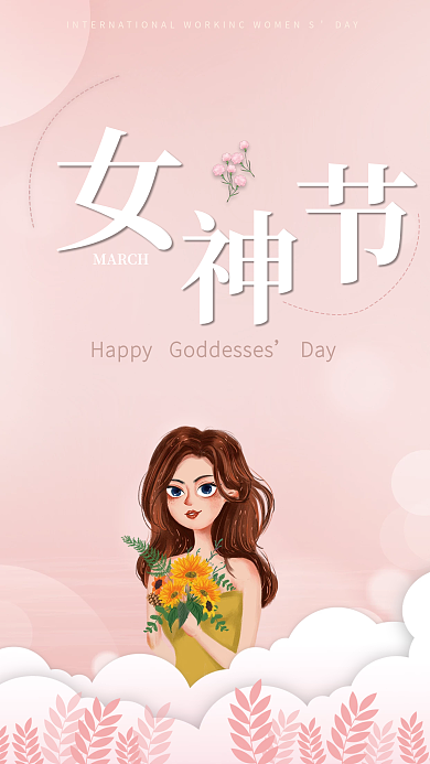 简约创意38三八妇女节女神节日海报