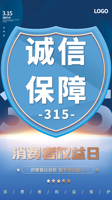 315消费者权益日诚信无欺蓝色海报