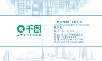 城市建设蓝色名片