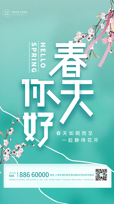 你好春天小清新简约早安日签海报