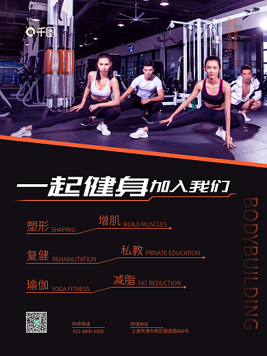 健身房活动招生宣传海报