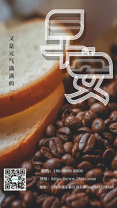 早安又是元气满满的一天新人摄影图海报