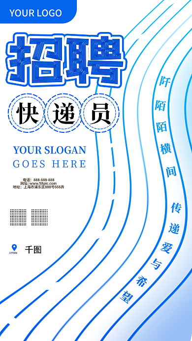 招聘快递员新媒体海报