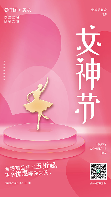 女神节简约创意时尚女王节女生节粉色海报