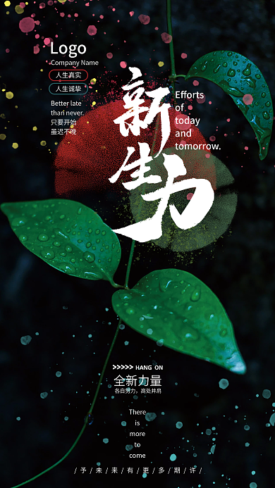 大气简约励志早安日签图