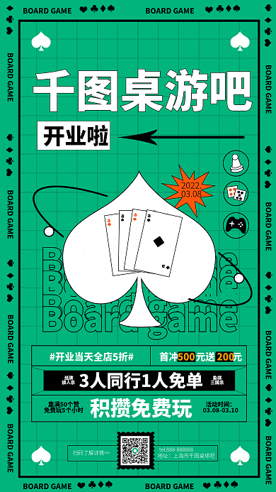 酸性超酷桌游新店开业手机海报