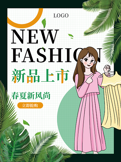 春夏新风尚海报女装海报绿色海报美女海报