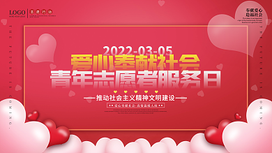 简约风中国青年志愿者服务日展板