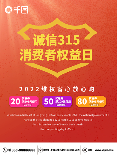 国际消费者权益315权益日海报