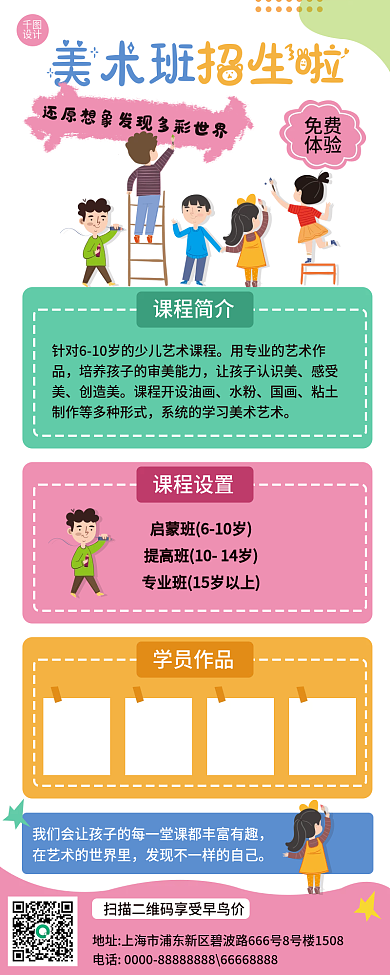 简约小清新美术班春季开学招生优惠长图