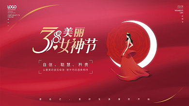 红色三八女神节节日促销展架