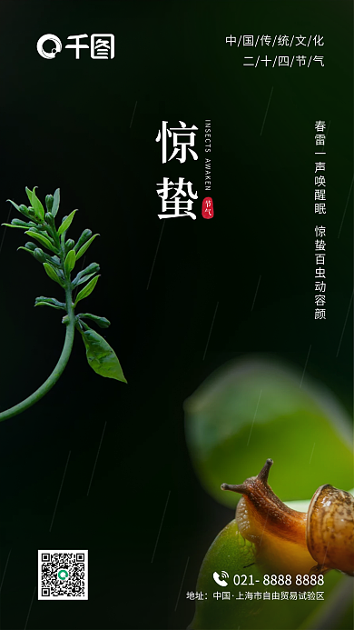 简约高级地产酒店惊蛰二十四节气节日海报