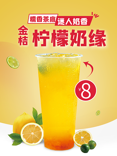 奶茶水果茶夏日水果清新简约促销海报