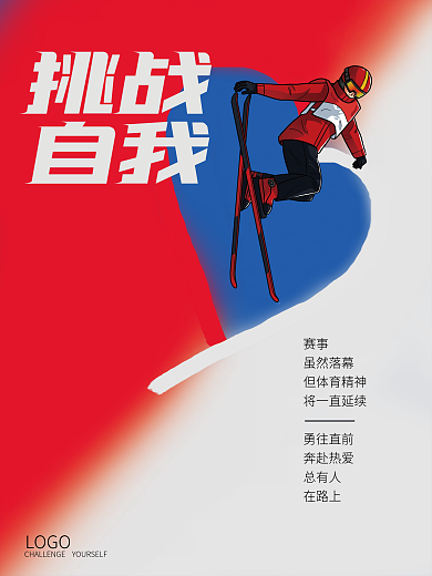 简约奥运会闭幕海报