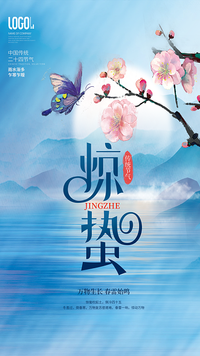 中国风蝴蝶二十四节气惊蛰节日海报
